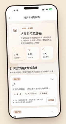 香港默書易：錯題複習